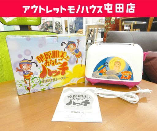 華原朋美とみなしごハッチ オリジナルトースター 未使用 キッチン家電 札幌市北区屯田