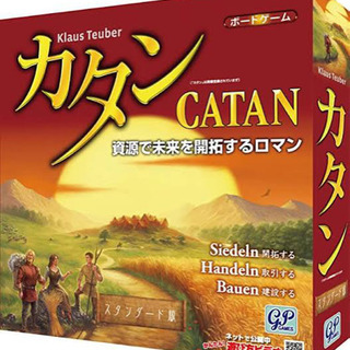 【カタン】ボードゲームやりませんか？ - 東村山市