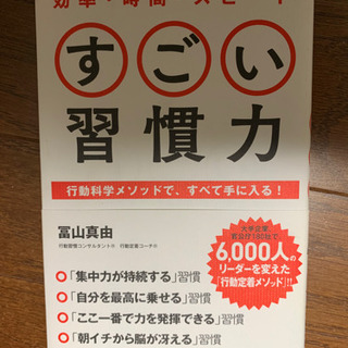 すごい習慣力