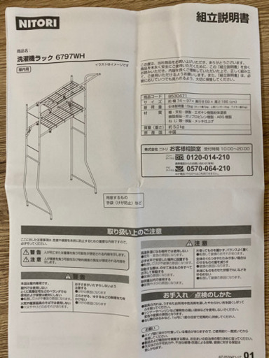 ニトリ　洗濯機ラック