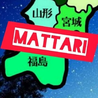 ⭐✨福島/宮城✨楽しく雑談·交流·情報【まったり】