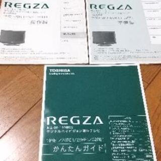 東芝レグザ32型　地デジBSCS　32RE1の画像