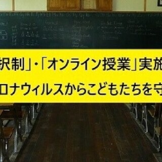 ⭐登校選択制埼玉県支部