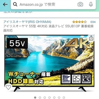 値下げしました！テレビ55型　アイリスオーヤマ