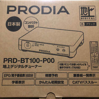 prodia prd-bt100-p00 地デジチューナー