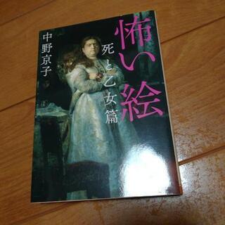 怖い絵シリーズ3冊セット無料の画像