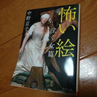 怖い絵シリーズ3冊セット無料の画像