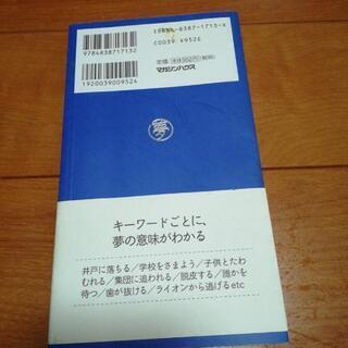 江原啓之スピリチュアル夢ブック　無料の画像