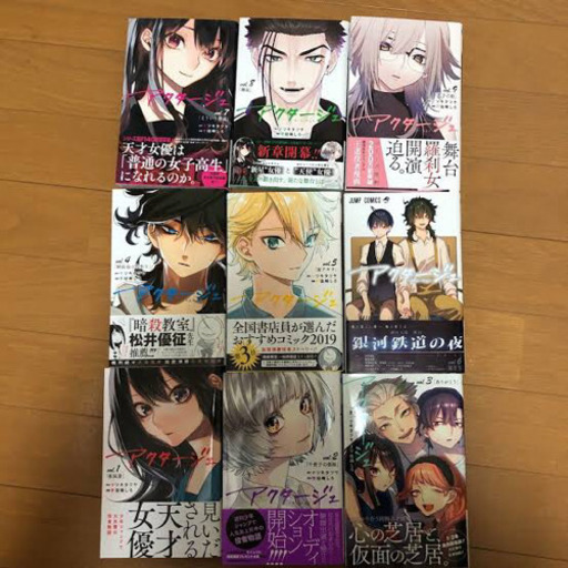 アクタージュ全巻1〜12