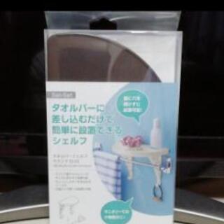タオルバー　シュラフ　収納