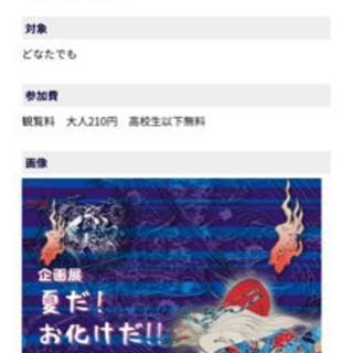 富山城の幽霊絵画博覧会へ行きましょう