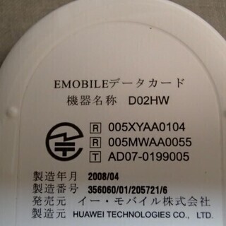 中古 D02HW ポケットWifi ジャンク扱 EMOBILE イーモバイルの画像