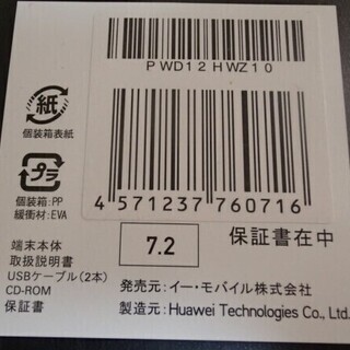 中古 D02HW ポケットWifi ジャンク扱 EMOBILE イーモバイルの画像