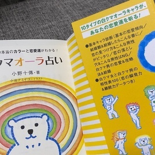 【300円】しろくまオーラ占い　本の画像
