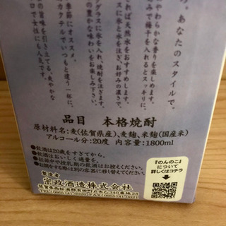 本格麦焼酎　1.8リットルの画像
