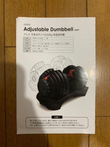(受付終了)可変式ダンベル　24kg×2