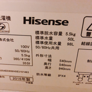Hisense 5.5kg 洗濯機の画像