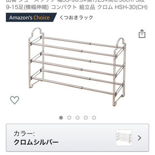 シューズラック　1台500円　2台あります