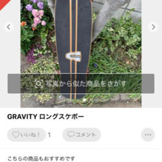 グラビティ　ロングスケートボード