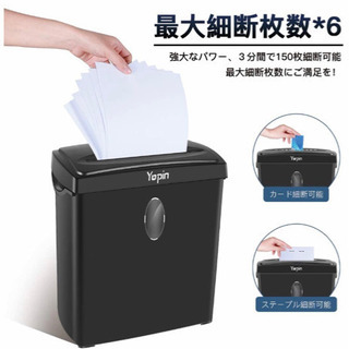 お譲り先決まりました。シュレッダー 家庭用 業務用 最大細断枚数*6 の画像