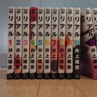 リアル 井上雄彦