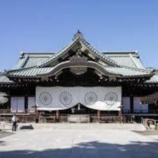 今日靖国神社に行かれる方いらっしゃいますか？