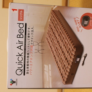 クイック　エアーベッド