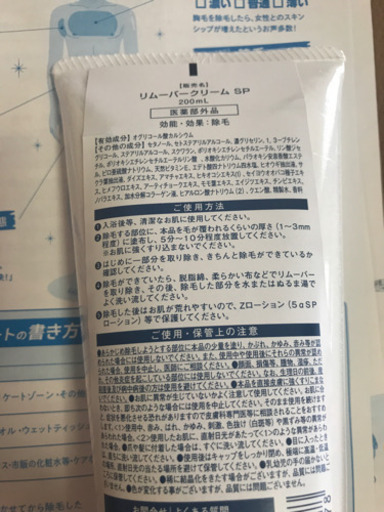 zリムーバー　除毛剤　2本