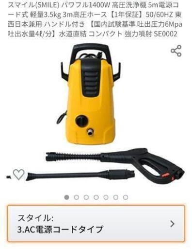 高圧洗浄機　受付中止