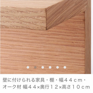 無印＊壁につけられる家具 44cm