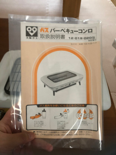 大阪ガス　バーベキューコンロ　新品　値下げ相談あり。