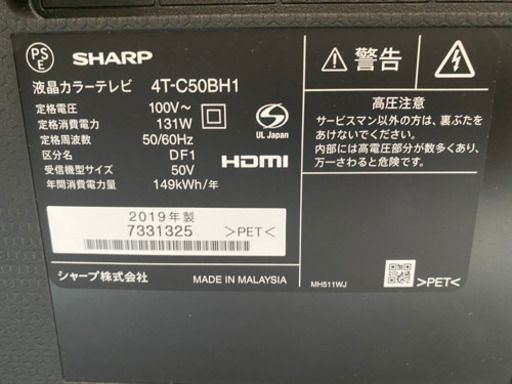 SHARP 液晶TV 2019年製　4t-c50bh1 50インチ