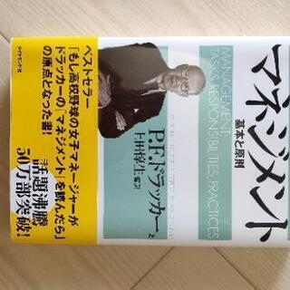 ドラッカー マネジメント