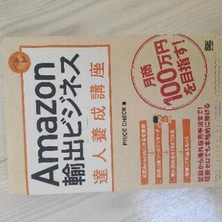 Amazon輸出ビジネス