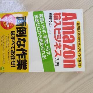 Amazon輸入ビジネス