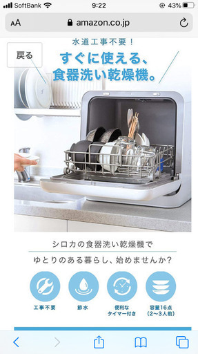 シロカ　食洗機