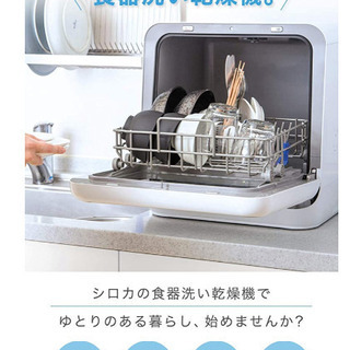 シロカ　食洗機