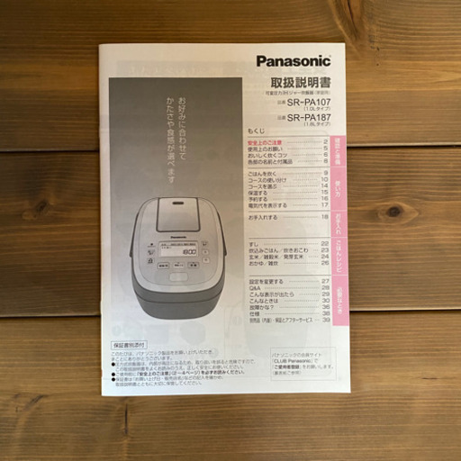 Panasonic パナソニック IHジャー炊飯器 SR-PA187