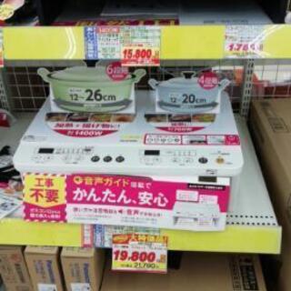 IHコンロ
