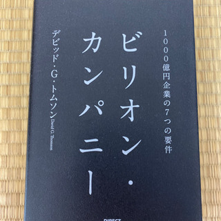 ビリオン・カンパニー