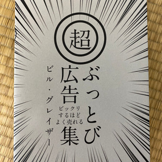 超ぶっとび広告集