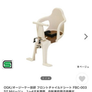OGK フロントチャイルドシート　自転車用