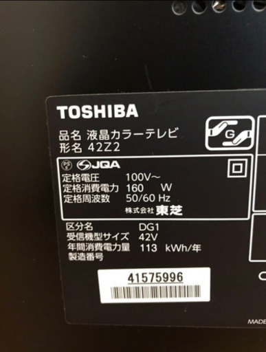 ☆美品☆TOSHIBA☆ LED高画質 REGZA 42型 液晶テレビ 42Z2 フルハイビジョン レグザ　東芝 42インチ 岡山発 