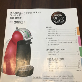 ネスカフェ　ドルチェグスト　ジュニオ2の画像