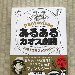 パントビスコ　あるあるカオス劇場