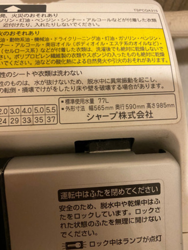 洗濯機あげます