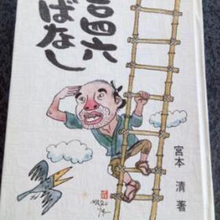 吉四六ばなし