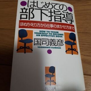 初めての部下指導