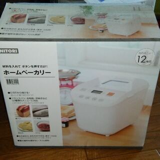 ニトリホームベーカリー　無料