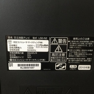 日立　液晶テレビ50インチ 2015年製　ジャンクの画像